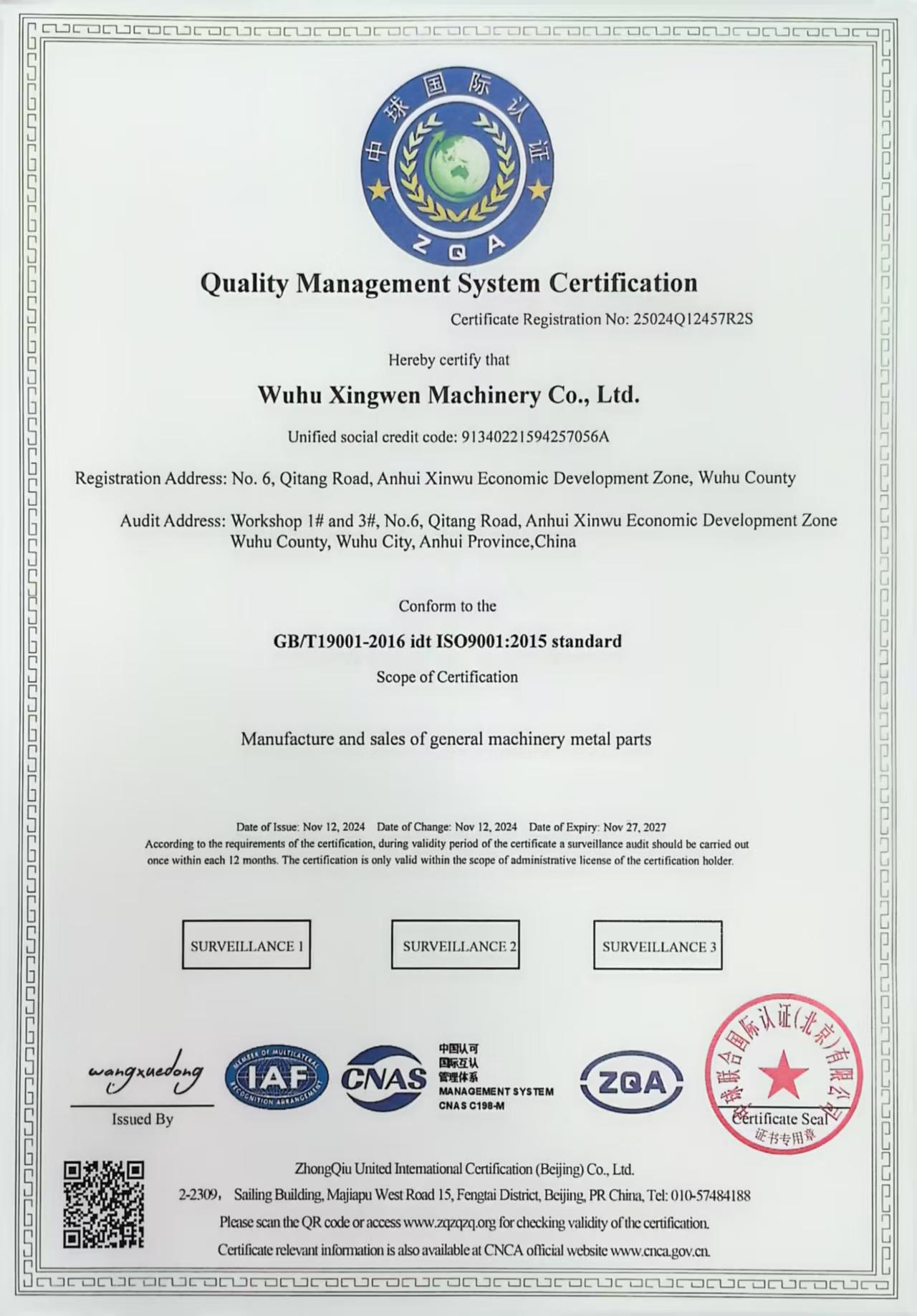 质量管理体系证书